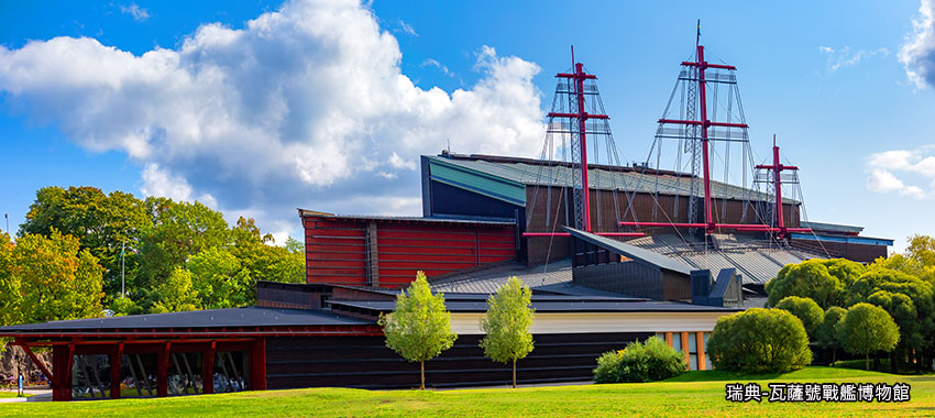 瓦薩沉船博物館